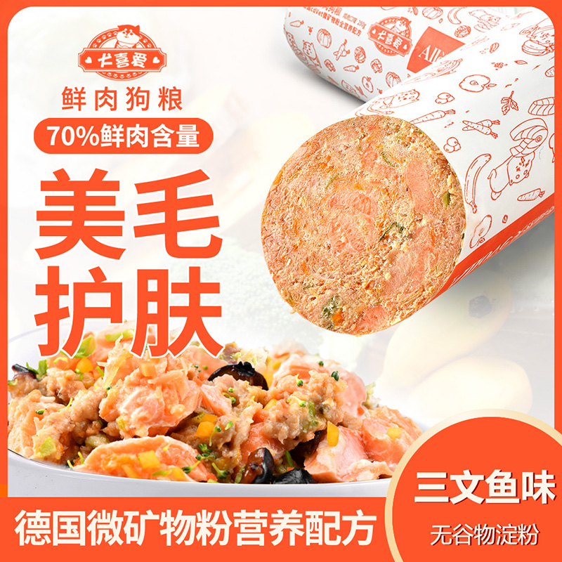 犬喜爱湿粮营养萨摩三文鱼