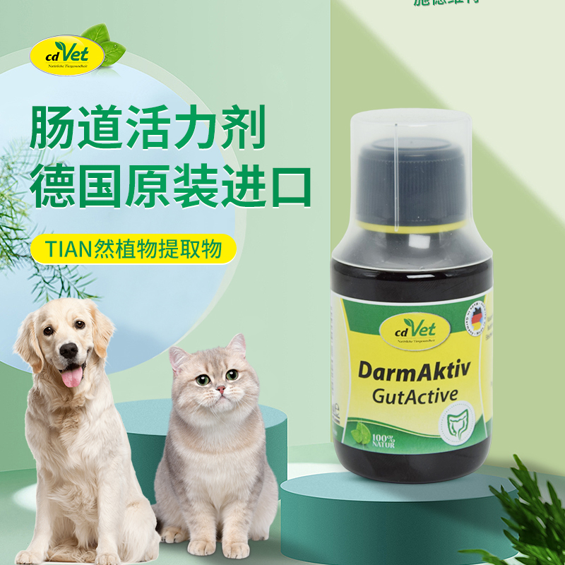 德国cdvet宠物肠道活力止泻