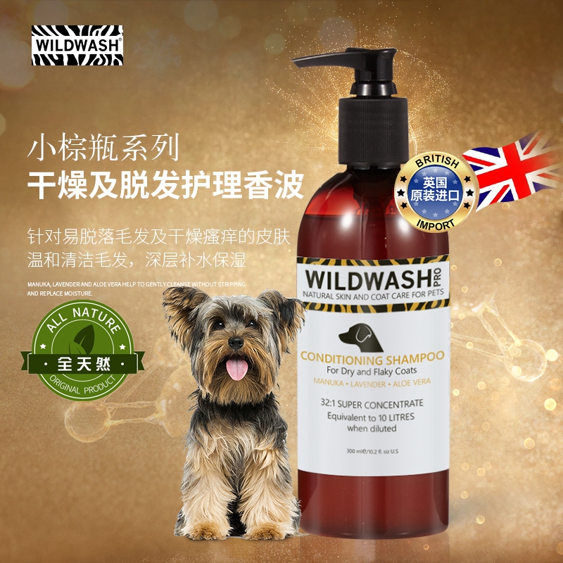 香波沐浴露WildWash改善脱毛