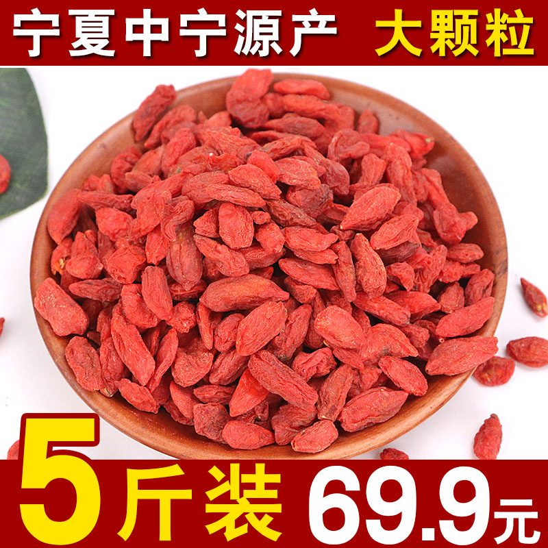 枸杞批发大份量 5斤散装宁夏中宁免洗红苟杞子茶男肾大颗粒非500g在类目 传统滋补营养品, 枸杞及其制品, 枸杞中 - 来自Buy2taobao.com提供专业的淘宝代购服务