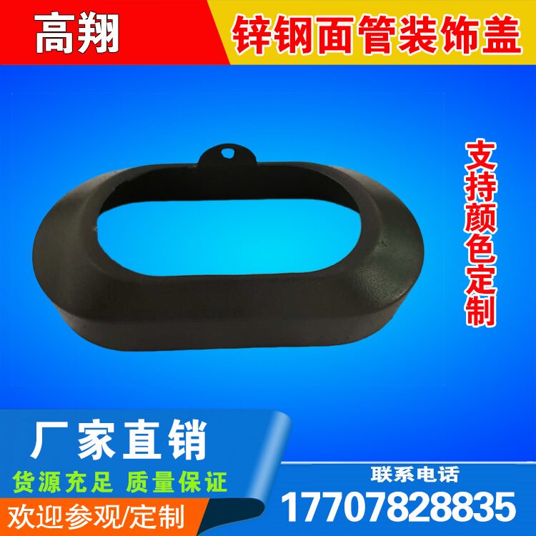 锌钢阳台护栏配件面管装饰盖子