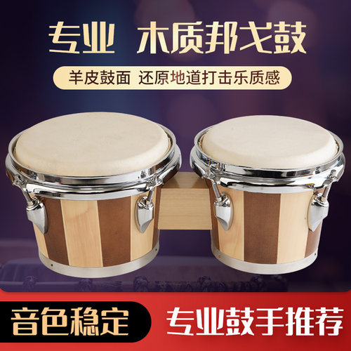 邦哥鼓Bongos邦戈鼓乐器羊皮连体
