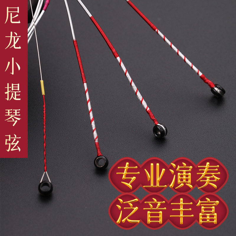 尼龙小提琴弦专业演奏级1/2/3/4成人儿童初学者套装小提琴琴弦