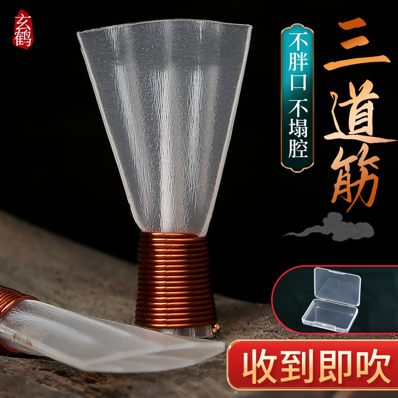三道筋唢呐哨片免修专业级塑料哨
