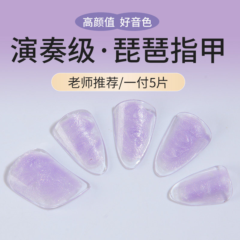 琵琶指甲儿童赛璐璐专用收纳套装成人专业演奏透明指甲胶带收纳盒