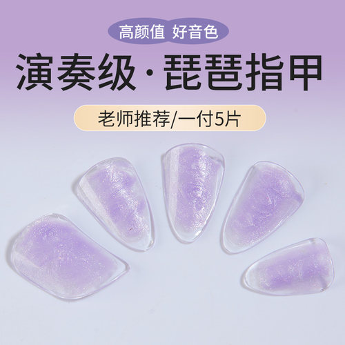 琵琶指甲儿童赛璐璐专用收纳套装成人专业演奏透明指甲胶带收纳盒