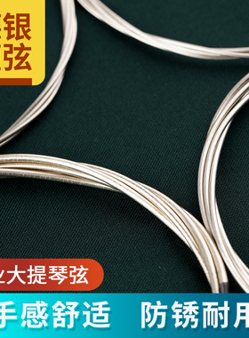 大提琴琴弦 1/2/3/4通用一套新型德银缠丝钢芯演奏ADGC大提琴弦