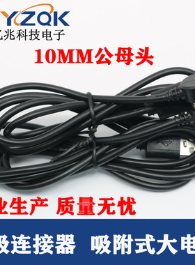 防水吸附式连接器公转母接头10mmUSB三合一触点式圆形充电磁吸头