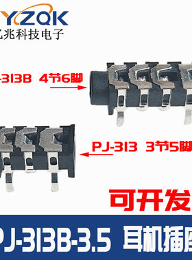 PJ-313B耳机插座3节5脚 插孔开关直插 音箱MP4/5配件 3.5音频母座