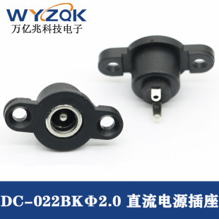 dc022BK充电口10A12V插座锂电池直流电源插座 5521带耳朵固定母座