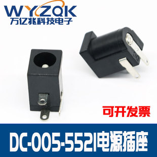 dc-005直流电源插座插头电源接口DC5521母座电器配件连接器耐高温