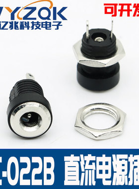 DC-022B直流电源插座5.5X1.3/2.1/2.5mm带螺纹母头座 两脚耐高温