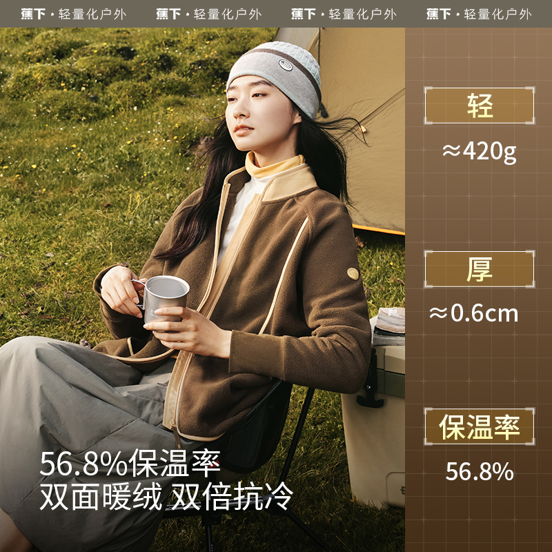 蕉下宽松万粒绒外套女初秋新款美拉德防风柔软摇粒绒中长款薄外套