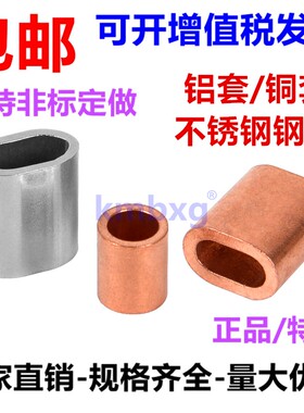 304不锈钢丝绳锁扣卡扣夹头锁线器卡子椭圆铜套圆形单孔钢套双孔