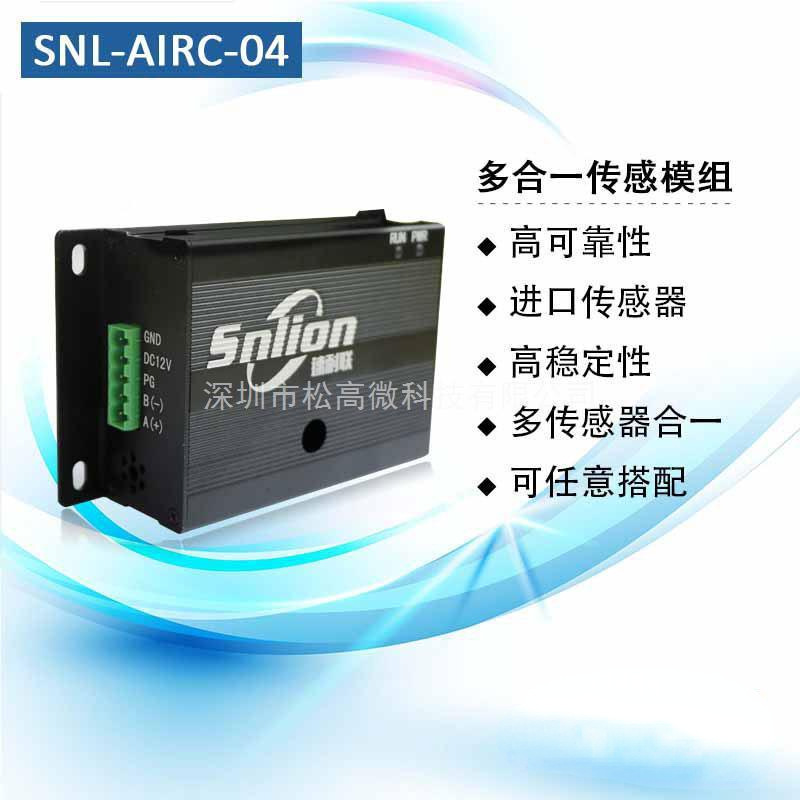 SNL-AIRC-04新风多合一传感模组CO2温度PM2.5湿度EVOC高稳