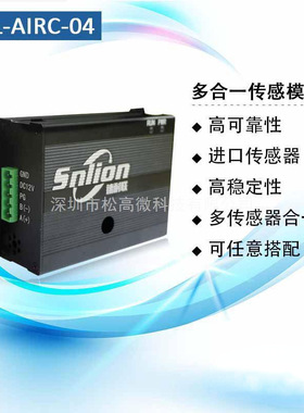 SNL-AIRC-04新风多合一传感模组CO2温度PM2.5湿度EVOC高稳