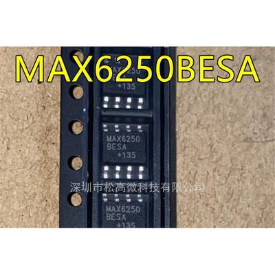 MAX6250 MAX6250BESA MAX6625 MAX6625ACSA SOP8脚贴片 可
