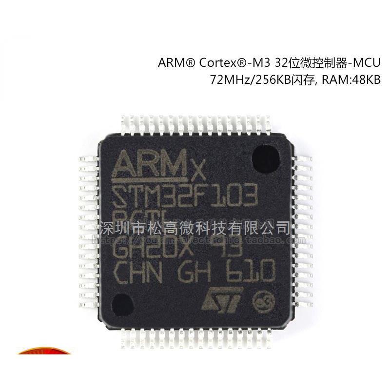 STM32F103RCT6 LQFP-64 ARM Cortex-M3 32位微控制器MCU