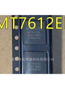 MT7613BEN MT7612EN QFN封装 路由器主控IC 全新进口热卖