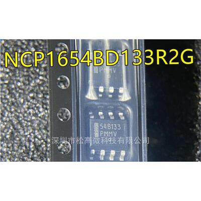 全新进口 NCP1654 NCP1654BD133R2G 548133 54B133 SOP8封装