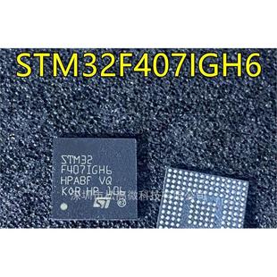 12KB閃存微控制器單片機芯片 質高價優 BGA176封裝 STM32F407IGH6