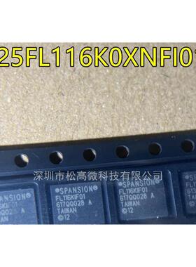 S25FL116K0XNFI010 FL116KIF01 SON8封装 储存器芯片 欢迎咨询