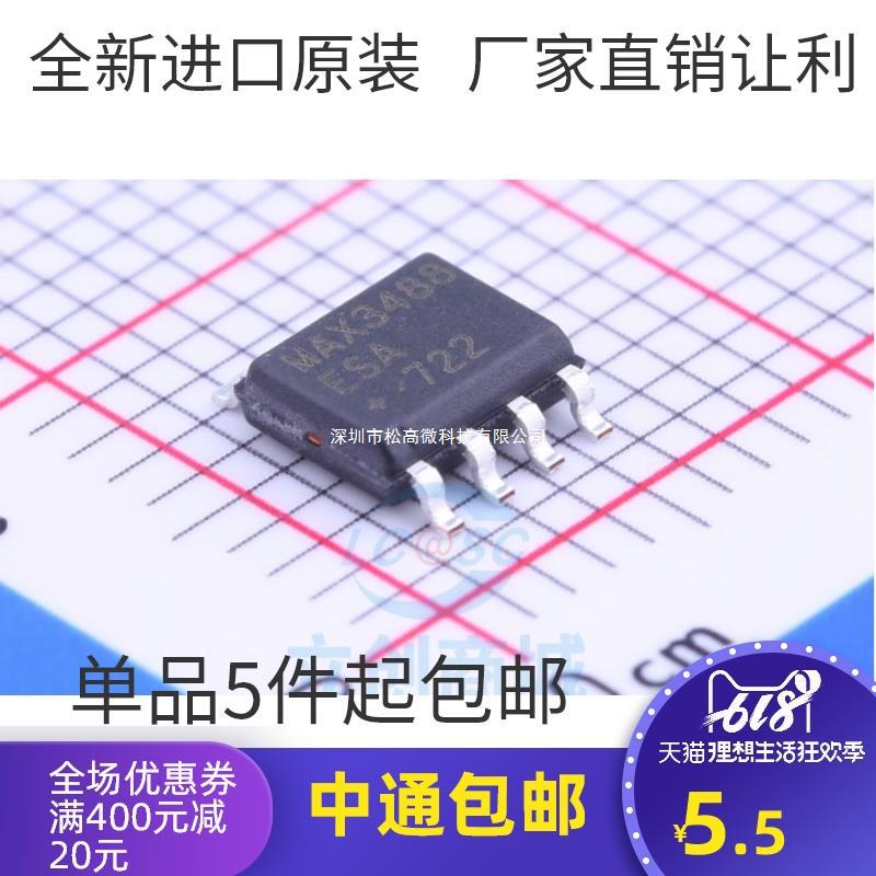 全新 MAX3488ESA MAX3488 SOP8 收发器 RS-422/RS-485接口芯片