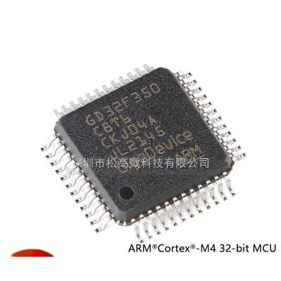 GD32F350C8T6 LQFP-48 ARM Cortex-M4 32位微控制器-MCU芯片