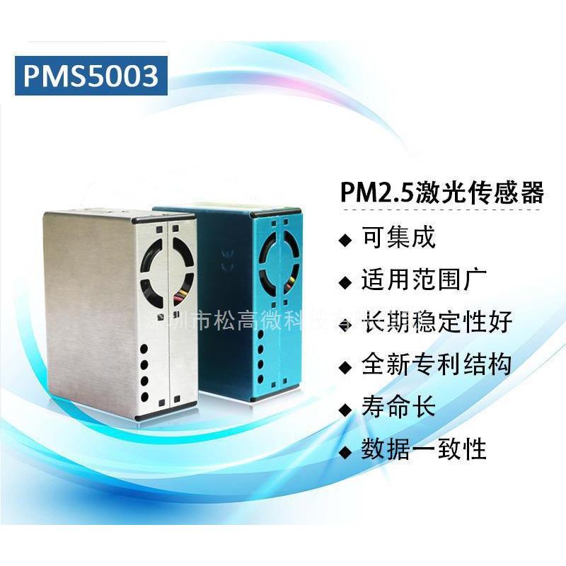 PMS5003/S/T/ST激光PM2.5颗粒物传感器温湿度二合一传感器G5