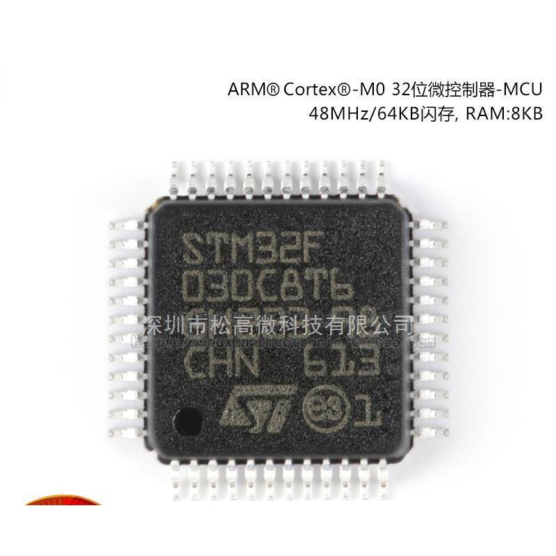 STM32F030C8T6 LQFP-48 ARM Cortex-M0 32位微控制器-MCU