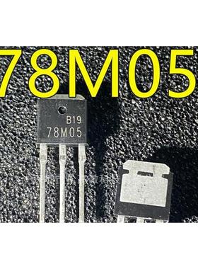 全新 78M05 CJ78M05 ST78M05 TO251 直插 三端稳压 5V 可