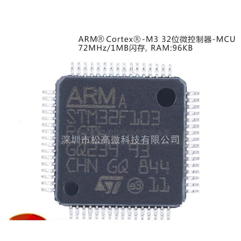 STM32F103RGT6 LQFP-64 ARM Cortex-M3 32位微控制器-MCU