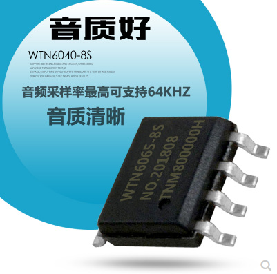 WTN6040 WTN6040-8S 语音芯片 音频输出 智能IC 低功耗