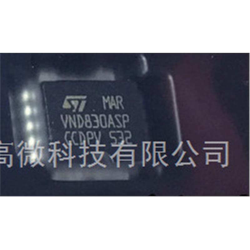 VND830 VND830SP VND830ASP 汽车车身电脑板驱动芯片汽车维修IC