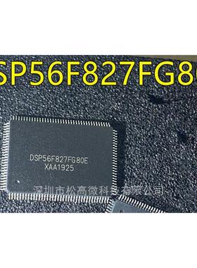 DSP56F827FG80E QFP128脚贴片 嵌入式MCU单片机芯片 全新质量保证