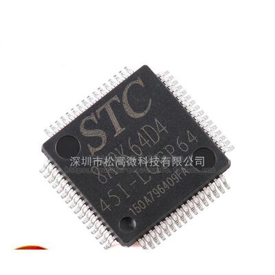 STC8A8K64D4-45I-LQFP64 1T 8051微处理器单片机芯片