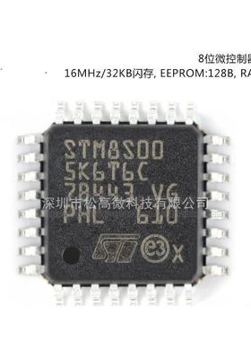 STM8S005K6T6C LQFP-32 16MHz/32KB闪存/8位微控制器MCU