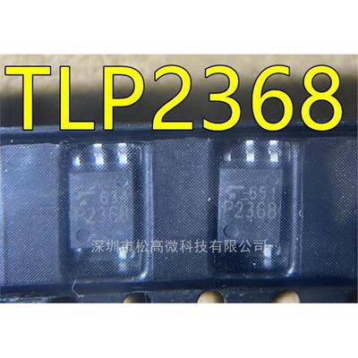 TLP2368(TPL,E(T TLP2368 P2368 SOP5脚贴片 逻辑输出贴片光耦