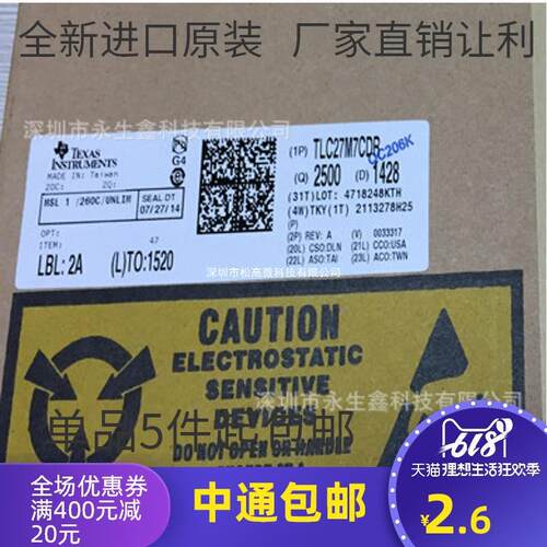 TLC27M7CDR SOP8 丝印27M7C 运算放大器 全新原包