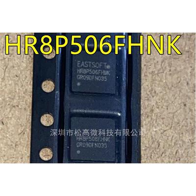 HR8P506FHNK/TR HR8P506FHNK QFN32封装 单片机微控制处理芯片