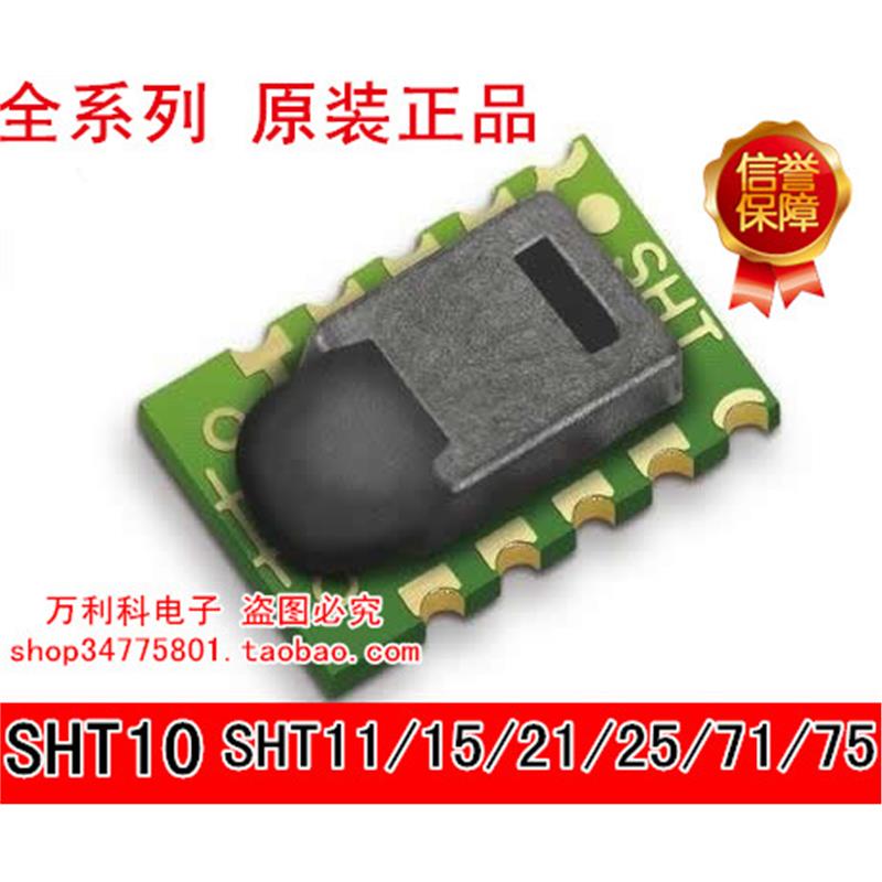SHT10/11/15 SHT21/25/71/75温湿度传感器 咨询新价格