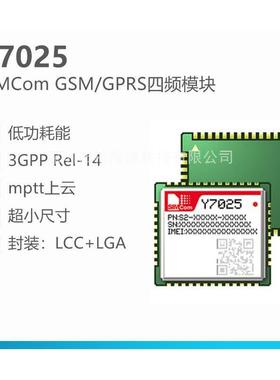Y7025模块 nb-lot通信模组 simcom  通低功耗 R14标准