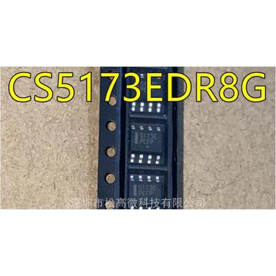 全新 CS5173EDR8G CS5173 丝印5173E SOP-8 环保 液晶电源 IC