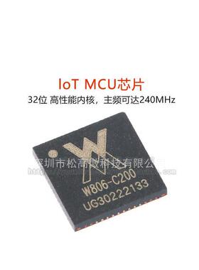 贴片 W806-C200 QFN-56 IoT MCU芯片集成32位CPU处理器