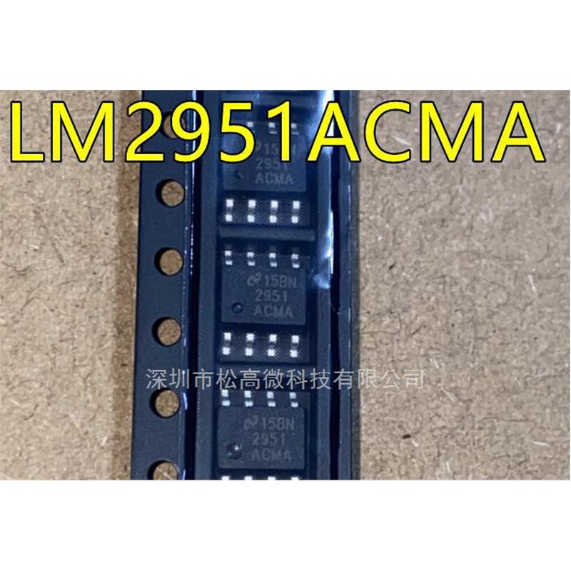 LM2951ACMA SOP8脚贴片 集成电路 开关稳压器芯片 质高价优