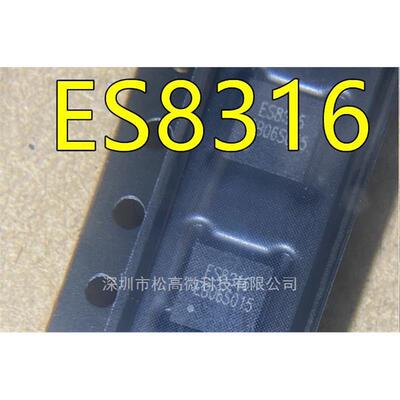 ES8316 QFN32 低功耗音频解码芯片 全新 可