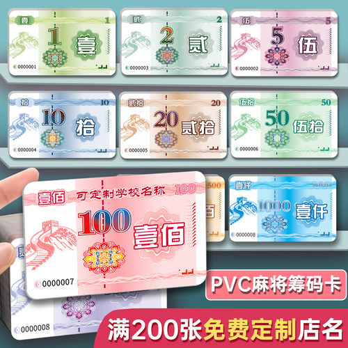 麻将筹码卡片棋牌室专用