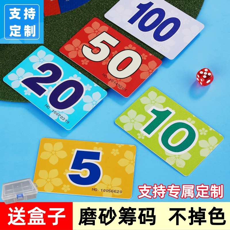 麻将筹码棋牌室专用磨砂