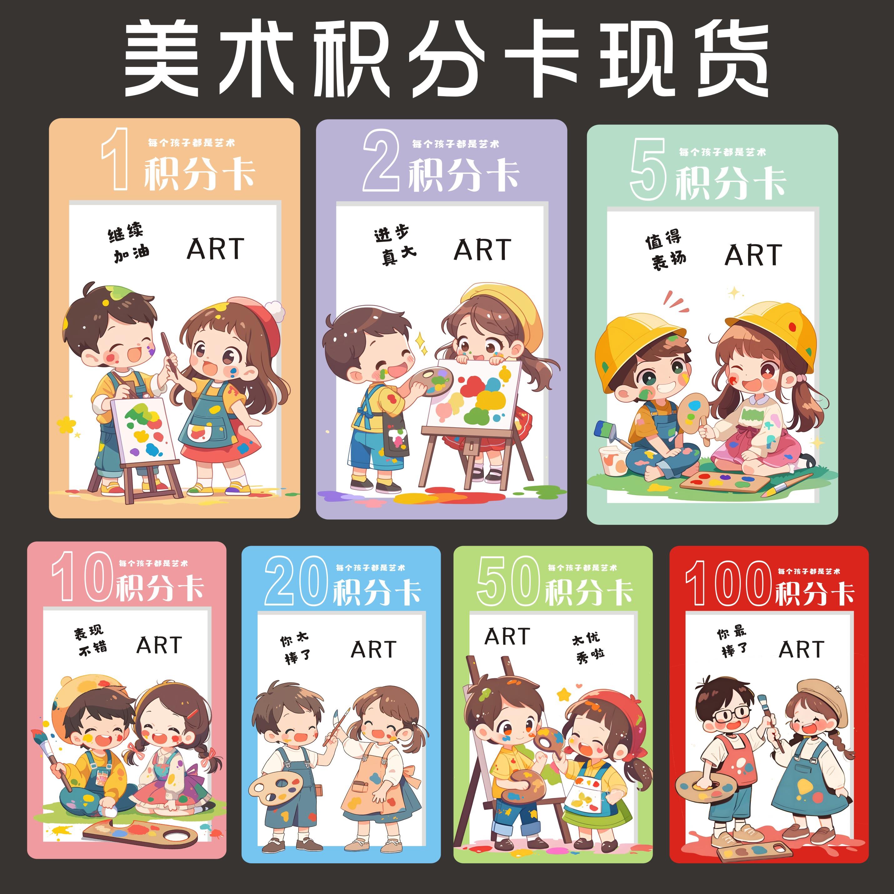 美术画室积分卡奖励卡培