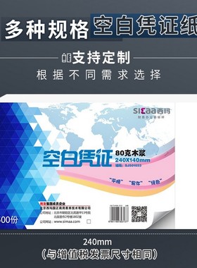 用友通用增票版单据240*140西玛激光80克加厚空白凭证纸SJ501033